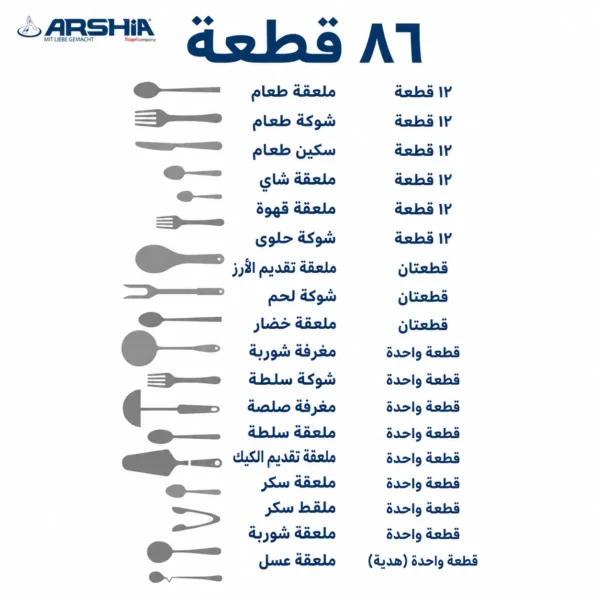 0da4016872f9a3554260e478c832d595.webp طقم أدوات مائدة أرشيا 86 قطعة ذهبي من الستانلس ستيل