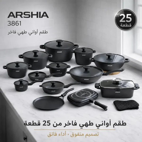 34007b6f59f60946e0fac2f74ea6817c.webp طقم حلل أرشيا 25 قطعة ألومنيوم مصبوب كود