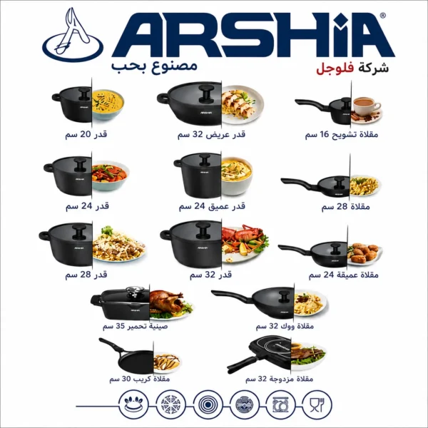 6f91338a8e500d17a1fb67754ca99fa8.webp طقم حلل أرشيا 25 قطعة ألومنيوم مصبوب كود